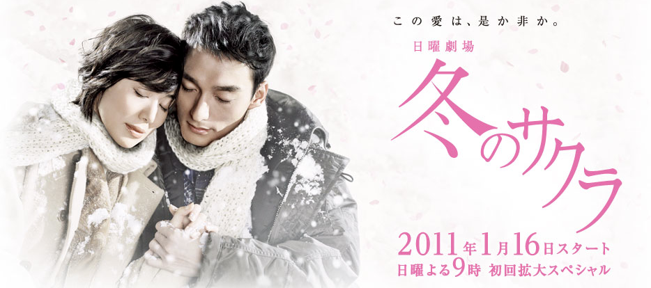 Fuyu no Sakura drama Kusanagi Tsuyoshi Fuyu no Sakura drama Kusanagi Tsuyoshi
