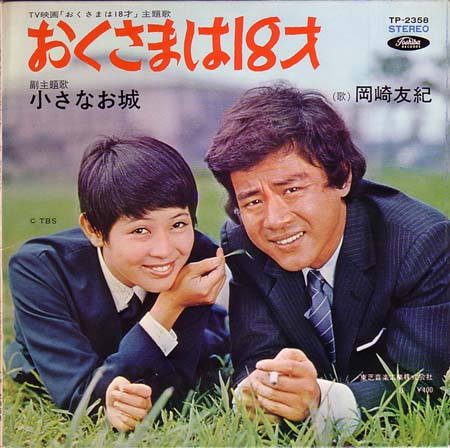 okusama-wa-18sai-1970
