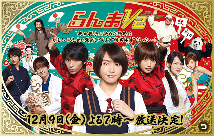 Ranma 1/2 Live Action Drama Special
